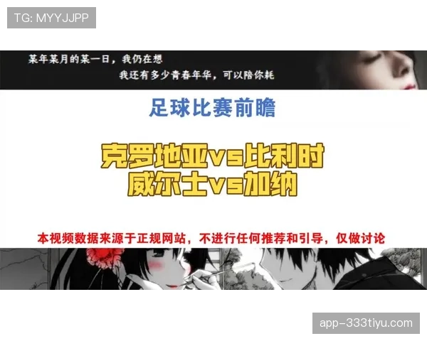 克罗地亚VS加纳实力对比分析