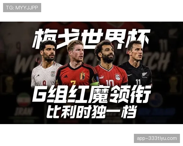 比利时G组三大优势盘点