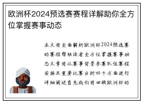 欧洲杯2024预选赛赛程详解助你全方位掌握赛事动态