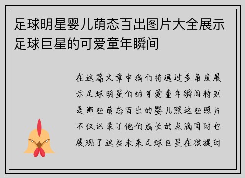足球明星婴儿萌态百出图片大全展示足球巨星的可爱童年瞬间